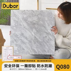 Dubor 大理石紋地板貼 80*80公分 加厚1.5mm 耐磨 自黏PVC地板 防水防潮, 8080【800*800厚1.5mm】, 1個