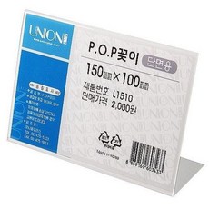 POP 꽂이(단면용/가로형/L1510)re_6+4ELg