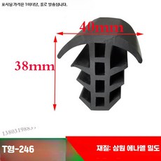 T형 마감 몰딩 씰링 스트립 가구 테두리 보호캡 충격방지용, 86_T형-246 40x38, 1개