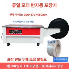 반자동 밴딩기 PP밴드 결속기 이중모터 포장기계 제함기, 로우 1.5 스테인리스 10kg, 기본 색상