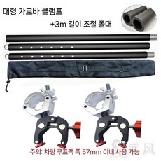 어닝바 고정 차량용 클립 가로바 소형 루프랙 차량 슬라이딩 타프바 거치대, 2. 대형 클립+3미터 봉