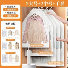新品 掛式防水收納袋羽絨服家用收納掛式大衣加厚衣服整理防塵防潮 副廠商品, 1個, 配個手泵,2個短款 90cm*70cm+掛鉤