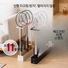 배드민턴 라켓 거치대 철제 보관대 스포츠 장비 수납 선반 체육관 배치 정리대 학교용 진열대 깔끔한 정리 효율적인 디스플레이 랙, 사각배드민턴라켓스탠드 고급블랙, 1개