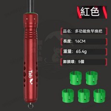 釣竿多變把手 多功能換把 魚竿換把 全金屬萬能臺釣竿多變把 一竿變多桿 多用釣魚竿臺釣竿手桿手把節加長 手竿手柄配件, 多功能魚竿換把[紅色]