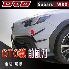 適用於車型: Subaru 速霸陸 2022-2025 WRX 5代 4門 前風刀 風刀 ABS 消光黑 烤漆, 1個