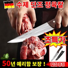 [정육점 추천] 수제 단조 정육칼 셰프 전용 칼 독일 고기칼 주방용 식도 식칼 정육 발골칼 쉐프나이프 사시미 뼈칼 대동칼 잘드는 업소용 주방칼 31cm, 1개, 블랙