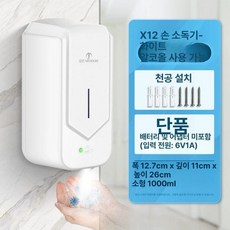자동 손소독기 디스펜서 자동손소독기 스마트 세정기 M-X5 롱 화이트, M-X12 단일기기, 기본 색상