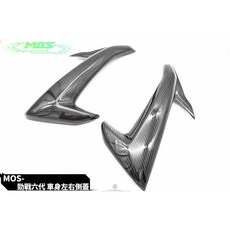 MOS 碳纖維 車身側蓋 適用 六代戰神鷹 新勁戰六代