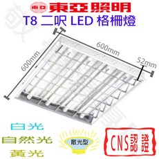 東亞照明 T8 LED格柵燈 輕鋼架燈具, 6500K, 1個