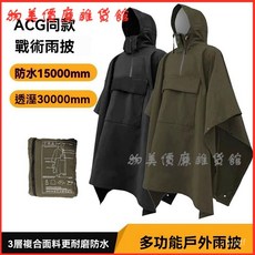 戰術雨衣便攜式多功能雨披：野營登山三合一，成人披風鬥篷天幕地墊，一件式機車連身雨衣, 【黑灰】GTX防水雨披,均碼【雨披不挑身材】, 1個