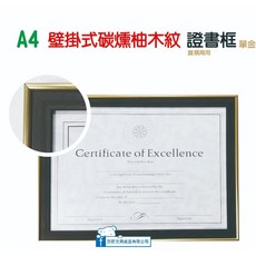 【巨匠文具】T708211 A4壁掛式碳燻柚木紋證書框(單金)/木框/獎狀證書相框 好好逛文具小舖, 1個