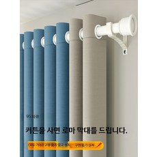 암막 커튼봉 세트 무타공 설치 드릴 불필요 거실 침실 베이윈도우 커튼 설치