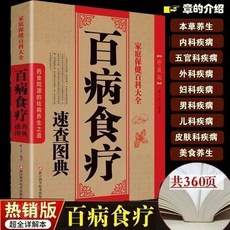 百病食療速查圖典中醫養生大全飲食調理家庭百科中老年食譜食補書【椰子圖書 】, 百病食療速查圖典
