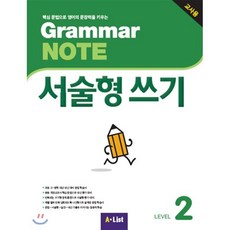 [교사용] Grammar NOTE 서술형쓰기 2 : Teacher's Book+기출2회+교사용CD, A*List