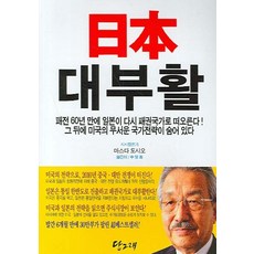 일본 대부활, 당그래, 마스다 도시오 저/추영화 역