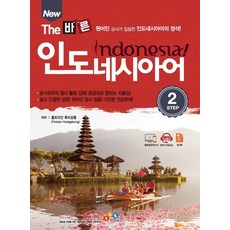 New The 바른인도네시아어 step2:, ECKBOOKS
