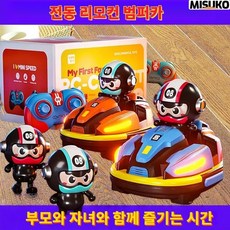 전동 리모컨 범퍼카 빠른 대전 부모 자녀 함께 즐기는 신나는 체험, 1세트, 기본 버전