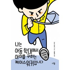 나는 아동 학대에서 아이를 구하는 케이스워커입니다, 다봄, 안도 사토시