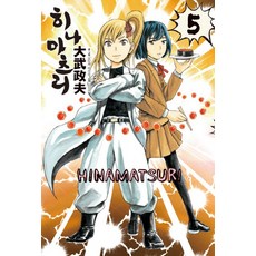 히나마츠리 5, 길찾기