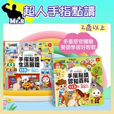 FOOD超人 手指點讀有聲書 雙語學習認知百科與生活圖鑑, FOOD超人手指點讀-認知百科(互動有聲, 風車圖書, FOOD超人手指點讀-認知百科(互動有聲書)