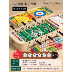 축구 장난감 테이블 축구게임 보드게임 퍼즐 생일 새해 선물, 3 표준 6폴 올인원 (52x25cm)