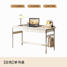 簡約日式實木家用書桌, 理想書桌象牙白單桌 FAS 級橡膠木:80x60x75cm