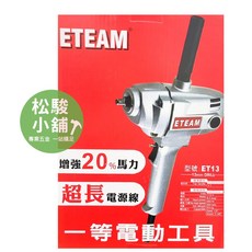 ETEAM ET13 電動工具 增強20%馬力 超長電源線, 1個