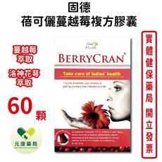 固德蓓可儷 蔓越莓複方膠囊 500毫克 60顆/盒 呵護女性私密健康 添加洛神花石榴 台灣公司貨【元康藥局】, 1個