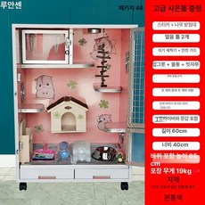 친칠라 소동물 투명 햄스터 철장 다람쥐 실내 케이지, 1개, 브라이트핑크 46번 더블 둥지 모델