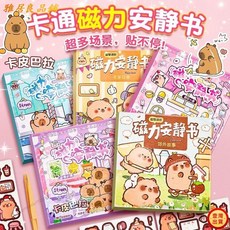 妙卡皮巴拉磁力安靜書免裁剪女孩兒童磁吸貼紙書手工diy換裝書特價纱, 【遊樂園】3大場景+磁吸素材,全新升級背板磁吸 可重複使用
