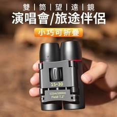 雙筒望遠鏡 30x60 高清夜視 廣角鏡頭 戶外旅行 便攜, 1個, 望遠鏡-標準版-戶外旅行必備
