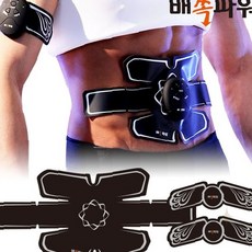운동 세트 홈트 감량 단련 무선 뱃살 기구 근육 보조 충전식 전기 자극 벨트 복부, 상세페이지 참조, 배쏙파워 EMS 마사지기
