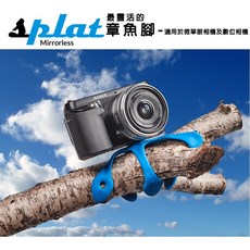 Miggo 米狗 Splat CSC-BL20 海星章魚腳架 防滑設計 穩定拍攝支撐架 公司貨, 1個, BL 20, BL 20