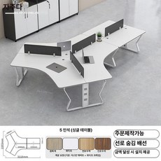 사무실 5인용 책상 테이블 직원용 사무용 다인용 직원 팀장 의자 포함 5인용 책상