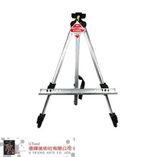 Holbein 好賓 攜帶型鋁製畫架