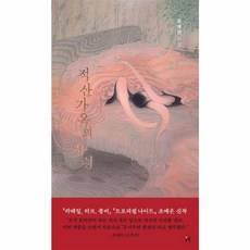 적산가옥의 유령-004(PIN)장르, 단품, NSB9791167902580