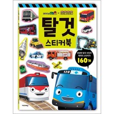 백화점 출고 [봄봄북스] 꼬마버스 타요 X 띠띠뽀 탈것 스티커북