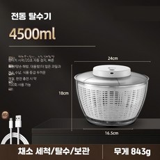 야채탈수기 전동 회전 소형 가정용 4.5L, 신형 전동 탈수기 4.5L