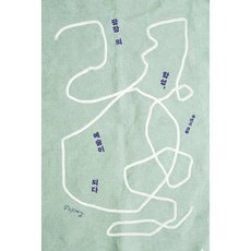 광장의 함성 예술이 되다