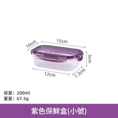家用密封保鮮盒 紫色四件套, 紫色 小號保鮮盒 200ML, 1套