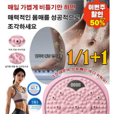 1/1+1 완벽한 바디 루틴 2in1 아큐스터 한 달 -9cm의 기적! 360도 회전 발바닥 지압 스텝퍼 /다이어트/슬리밍/홈트, [1](1개)그린