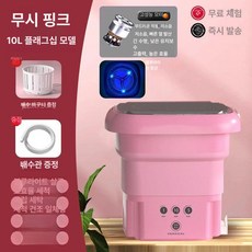 소형 세탁기 미니 접이식 휴대용세탁기 속옷 양말 여행용, 기본 색상, 10L 핑크 블루라이트