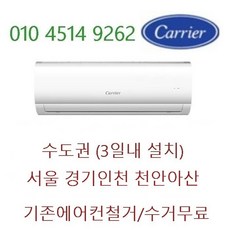 26년 신상품 캐리어 벽걸이에어컨 인버터 DARB-0062FAWSD 6평 (실외기포함) 철거무료 기본설치비 별도(서울 경기인천 )가정용 원룸 사무실, 26년캐리어6평DARB-0062, 일반배관형