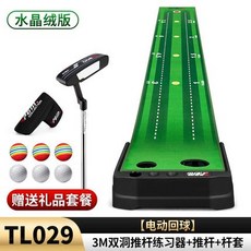 PGM 電動回球 高爾夫雙洞推杆練習器, 1個, TL029水晶絨練習器+推杆+杆套