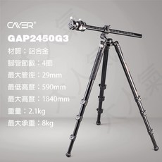 Cayer GAP2450G3 鋁合金中軸橫置俯拍三腳架, 1個