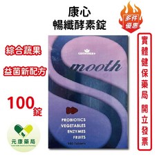 康心 暢纖酵素錠 smooth, 1個