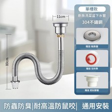 304不鏽鋼單槽下水管套裝 防蟲防臭, 1個