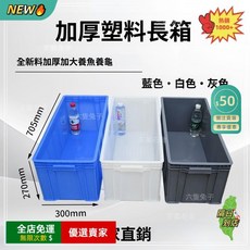白色加厚塑膠箱 儲物箱 工具箱 長方形物流箱, 1個, 藍色24號開模箱600*300*210毫,尺寸誤差15毫米以內