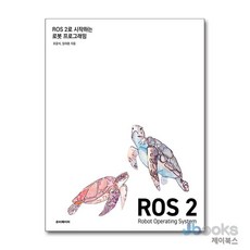 [제이북스] ROS 2로 시작하는 로봇 프로그래밍, 루비페이퍼