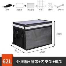 자전거 배달가방 배달통 박스 대행 라이딩 중형 내부 배달대행 자동차 전기 보온 포장, 62L라지 속거치대 선반